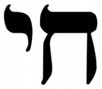 2000px-Hebrew_Chai_Symbol.svg.jpg